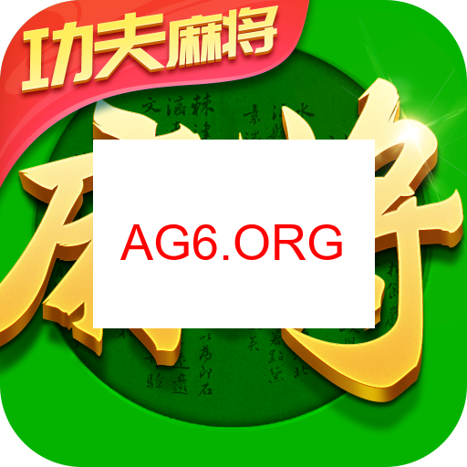 琼崖海南麻将封面